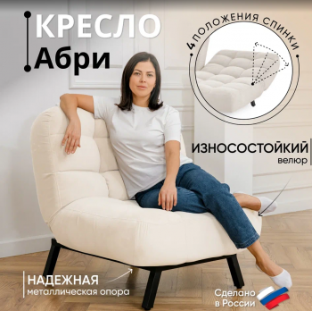 Кресло Абри Молочный в Богдановиче - bogdanovich.mebel-e96.ru