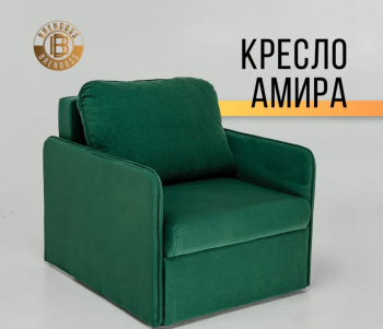 Кресло-кровать Амира 801 Изумрудный в Богдановиче - bogdanovich.mebel-e96.ru