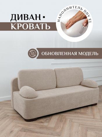 Диван Brendoss 1020 бежевый в Богдановиче - bogdanovich.mebel-e96.ru