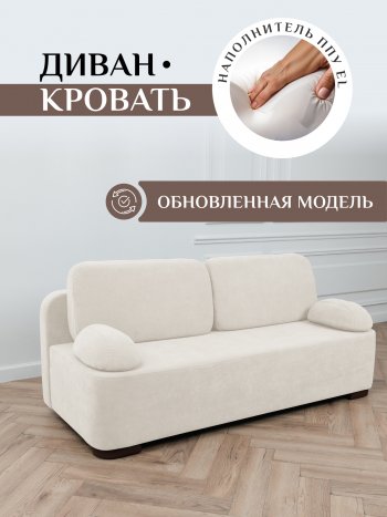 Диван Brendoss 1020 молочный в Богдановиче - bogdanovich.mebel-e96.ru