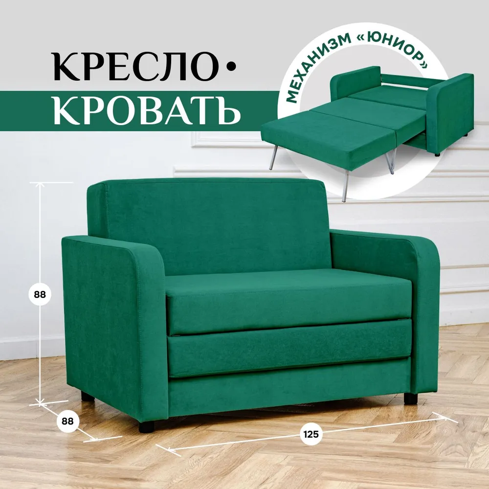 Диван-кровать 5560 изумруд (Brendoss) в Богдановиче - bogdanovich.mebel-e96.ru