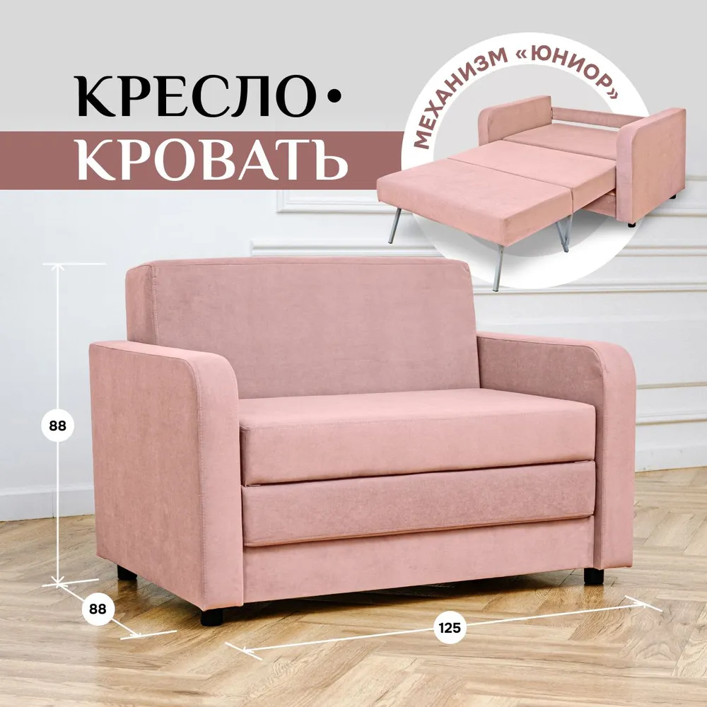 Диван-кровать 5560 розовый (Brendoss) в Богдановиче - bogdanovich.mebel-e96.ru