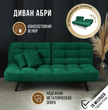 Диван Абри Изумрудный в Богдановиче - bogdanovich.mebel-e96.ru