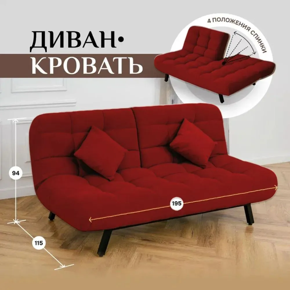 Диван Абри Красный в Богдановиче - bogdanovich.mebel-e96.ru