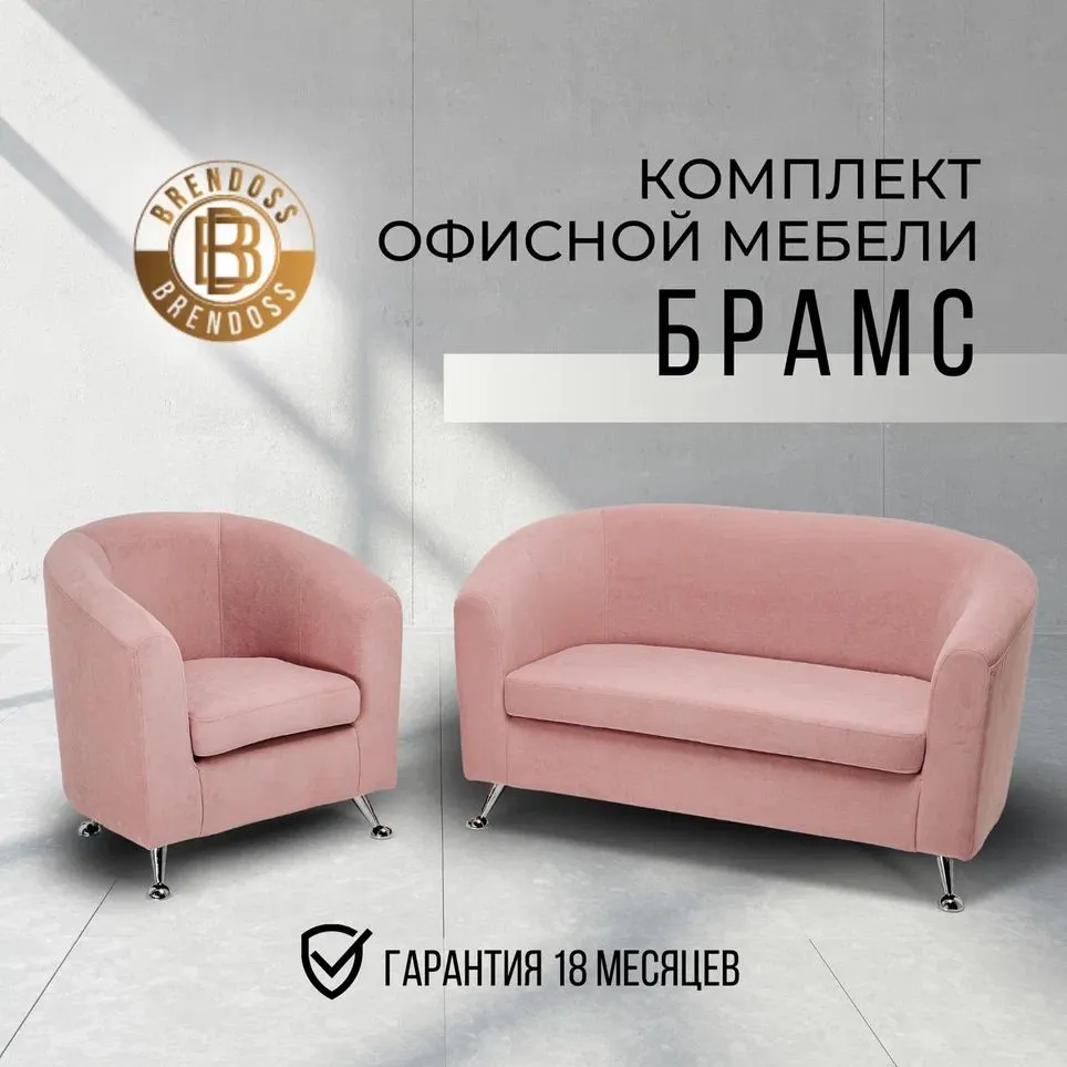 Комплект мягкой мебели Брамс Розовый в Богдановиче - bogdanovich.mebel-e96.ru