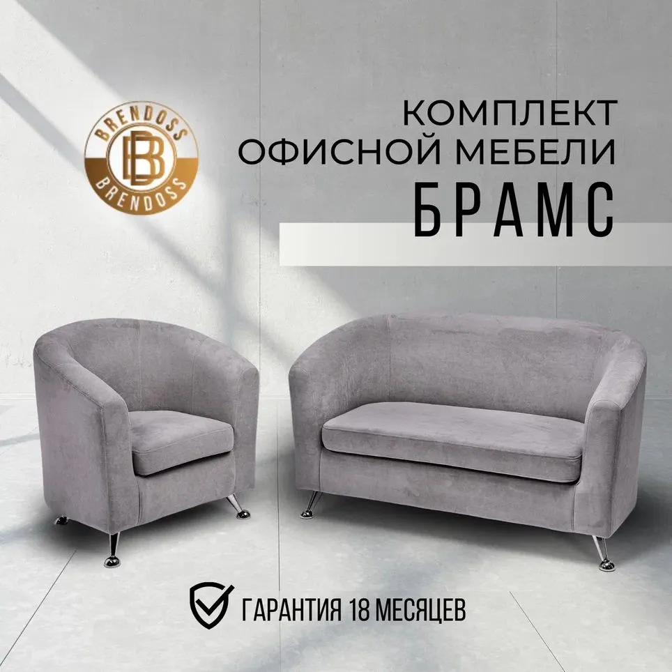 Комплект мягкой мебели Брамс Серый в Богдановиче - bogdanovich.mebel-e96.ru