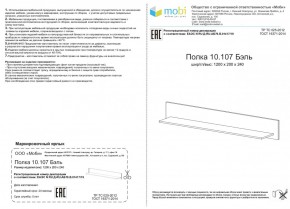 Полка Бэль 10.107 в Богдановиче - bogdanovich.mebel-e96.ru