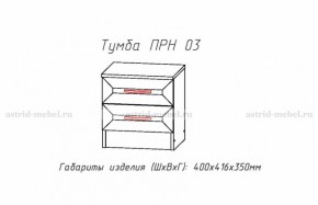 Набор детской мебели Принцесса (модульный) (АстридМ) в Богдановиче - bogdanovich.mebel-e96.ru