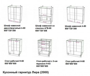 Кухонный гарнитур Лира (2000) Леко в Богдановиче - bogdanovich.mebel-e96.ru