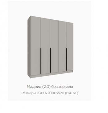Шкаф Мадрид 2000 мм без зеркала, кашемир (Текс) в Богдановиче - bogdanovich.mebel-e96.ru