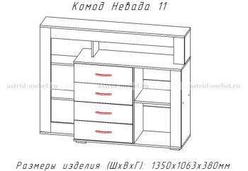 Комод Невада-11 (АстридМ) в Богдановиче - bogdanovich.mebel-e96.ru