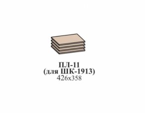 Полки ЭЙМИ ПЛ-11 (для ШК-1913) Бодега белая в Богдановиче - bogdanovich.mebel-e96.ru | фото