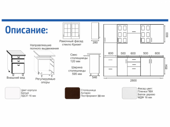 Кухонный гарнитур 2800 мм Прованс с карнизом (Росток) в Богдановиче - bogdanovich.mebel-e96.ru