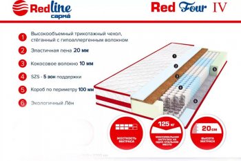 Матрас Red 4 h20 в Богдановиче - bogdanovich.mebel-e96.ru