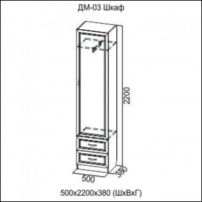 Шкаф 500 мм ДМ-03 Серия 2 (СВ) в Богдановиче - bogdanovich.mebel-e96.ru