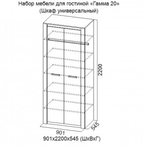 Шкаф универсальный Гамма 20 в Богдановиче - bogdanovich.mebel-e96.ru