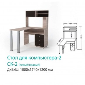 СК-2 Стол для компьютера 2  в Богдановиче - bogdanovich.mebel-e96.ru