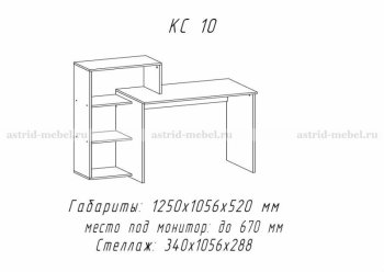 Компьютерный стол №10 (АстридМ) в Богдановиче - bogdanovich.mebel-e96.ru