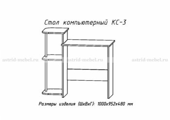 Компьютерный стол №3 (АстридМ) в Богдановиче - bogdanovich.mebel-e96.ru