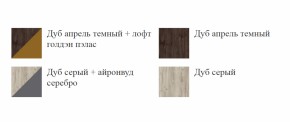 Спальный гарнитур ШЕР (модульный) Дуб апрель темный/лофт голдэн пэлас в Богдановиче - bogdanovich.mebel-e96.ru